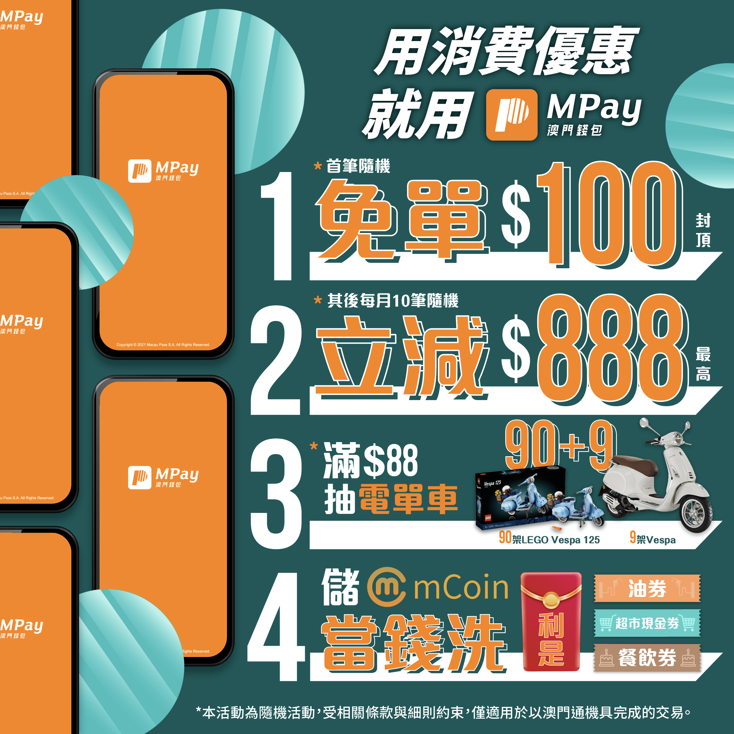 澳門優惠 電子消費優惠,MPay再次重磅出擊!利是 0